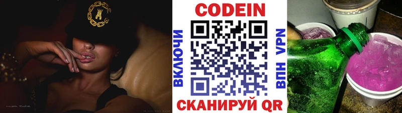 Кодеиновый сироп Lean напиток Lean (лин) Саяногорск
